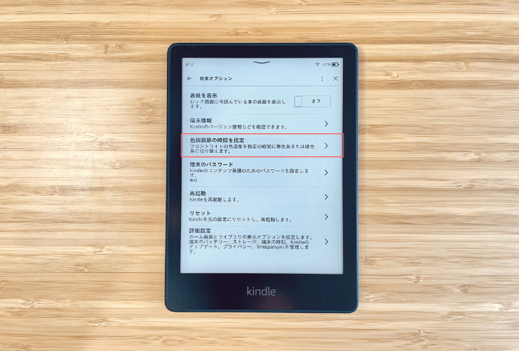 Kindle-Paperwhite-How-to-Auto-Color-Adjustment-Option