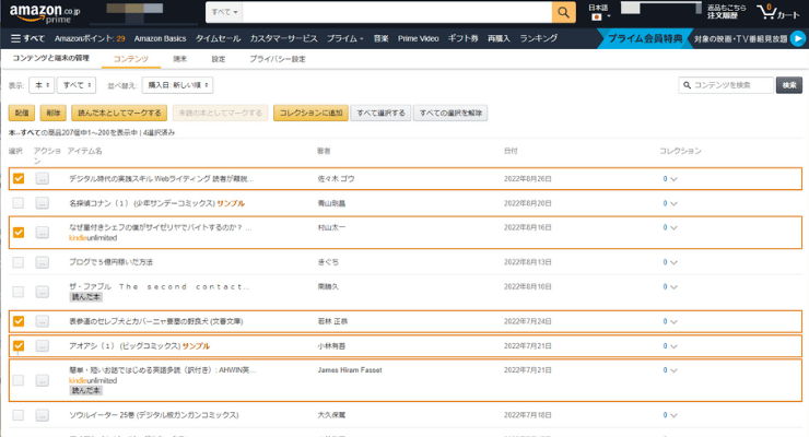 コンテンツタブを選択すると、利用可能な電子書籍のリストがあらわれるので、共有したい電子書籍にチェックを入れます。
共有する本を選んだら、左上の配信ボタンを押します。