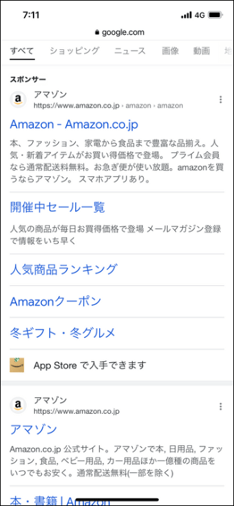 ウェブブラウザからAmazonのストアにアクセス