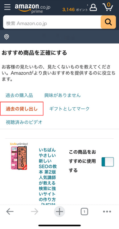 Kindle Unlimitedのおすすめには、過去に自分がKindle Unlimitedでどの本を借りたかが反映されます。