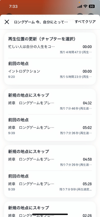 リスニングログなら、自動で聴き直した箇所が保存される。