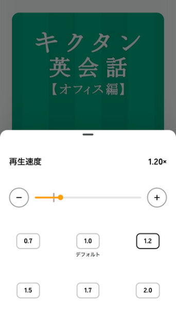 オーディブルは0.5~3.5倍速で速度を調節できる