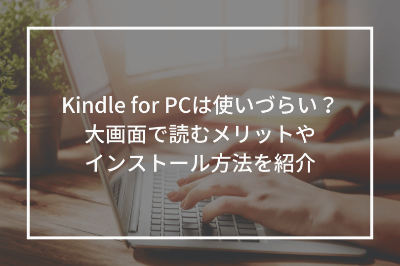 kindle ストア pc ハイライト 同期